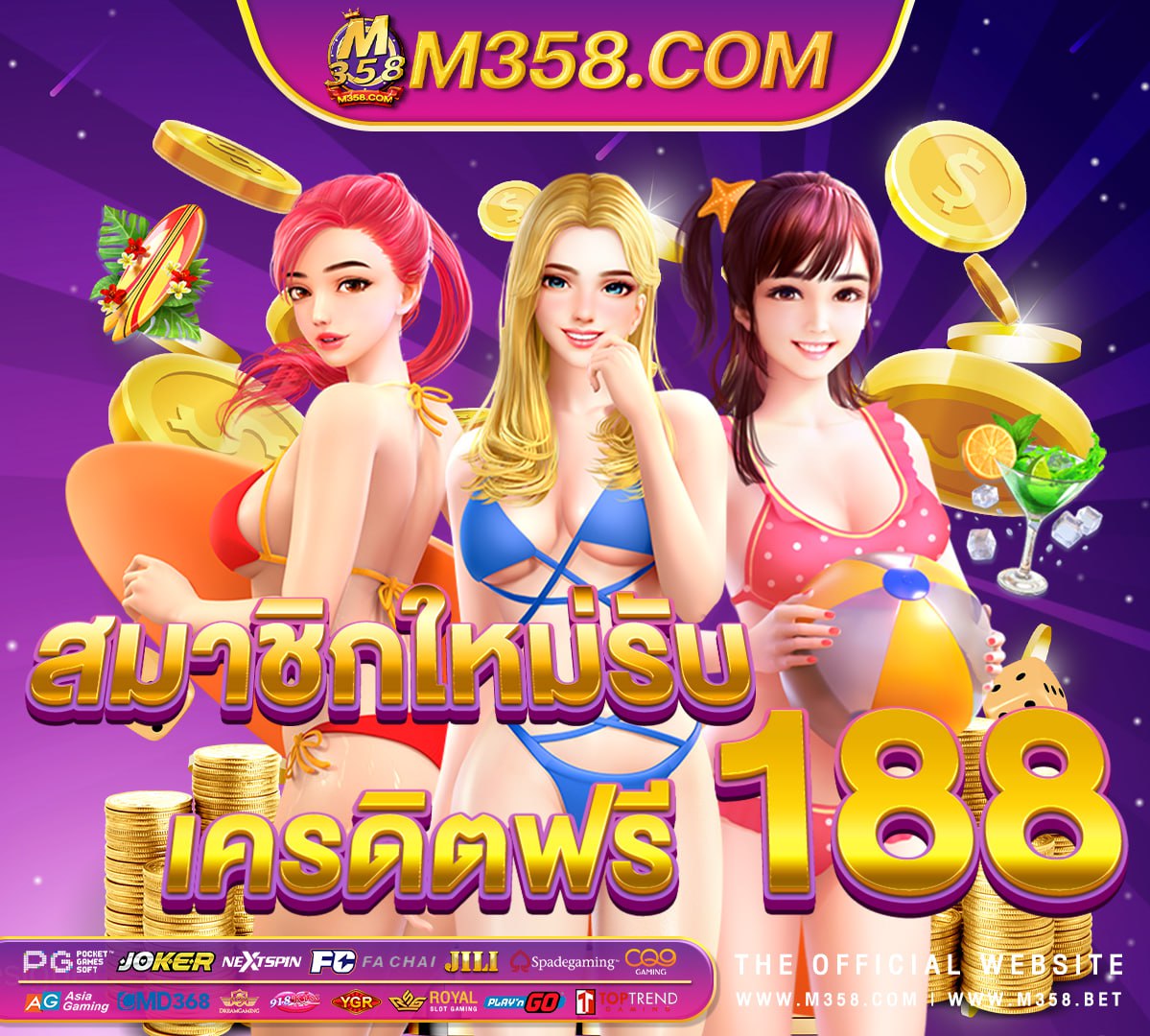 พนัน บอล ฟรี